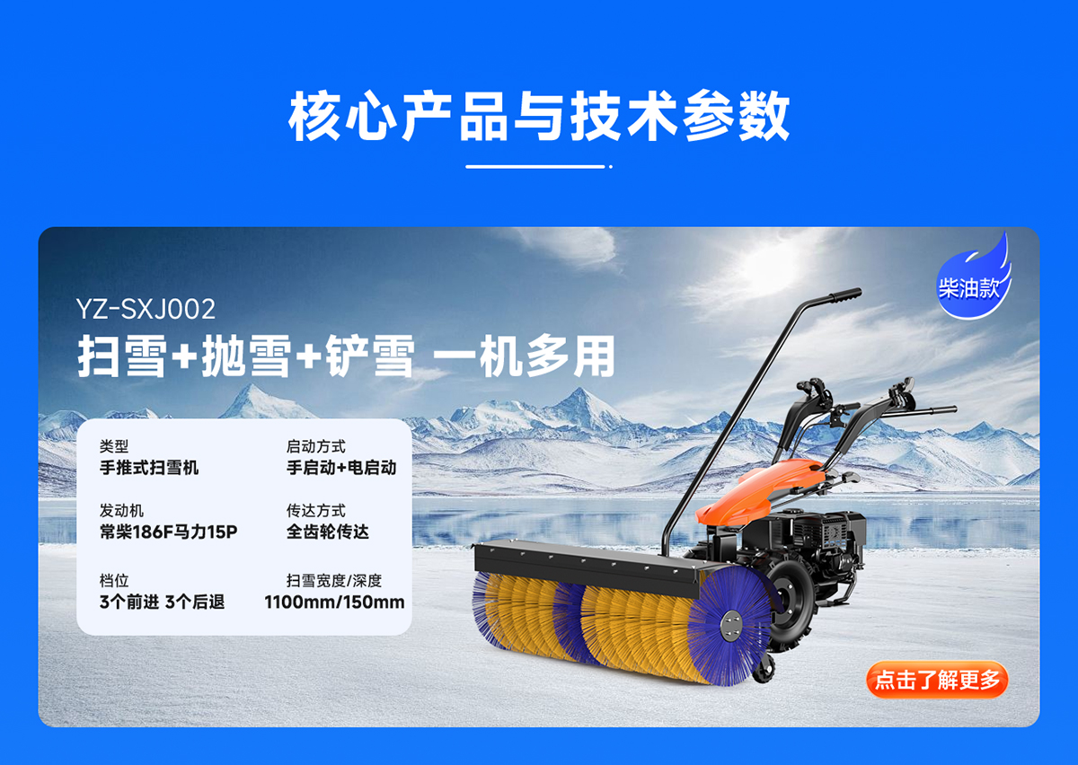 揚子YZ-SXJ002柴油掃雪機
