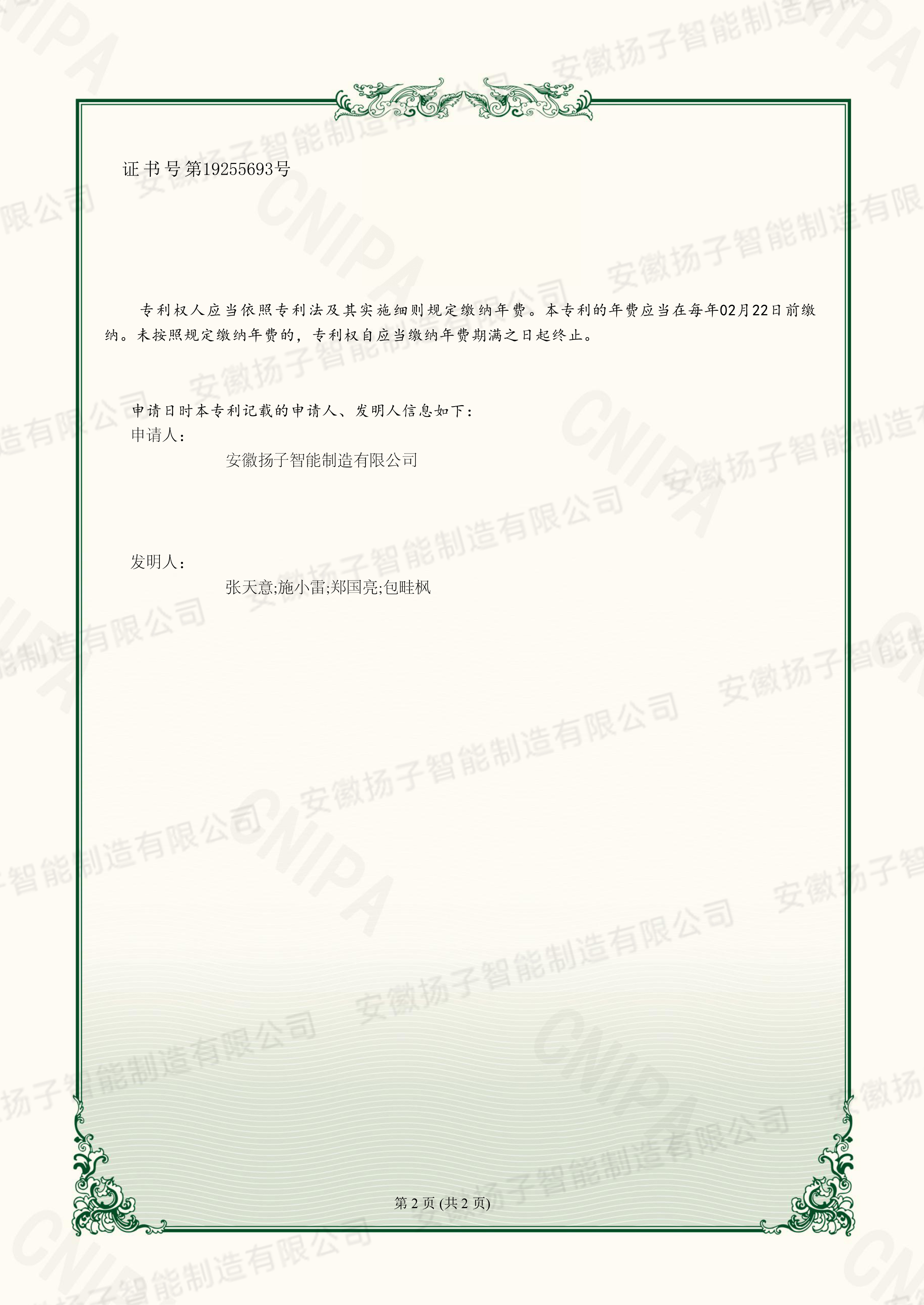 專利證書附頁