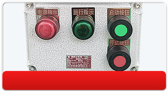 防爆電箱盒