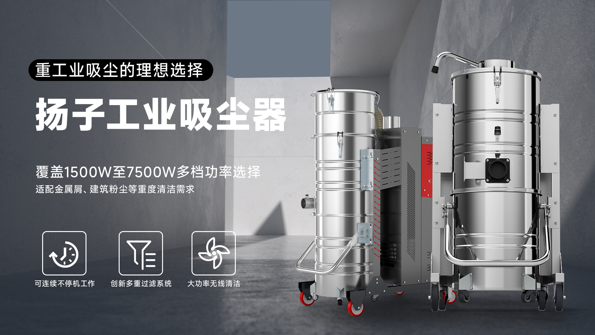 工業吸塵器