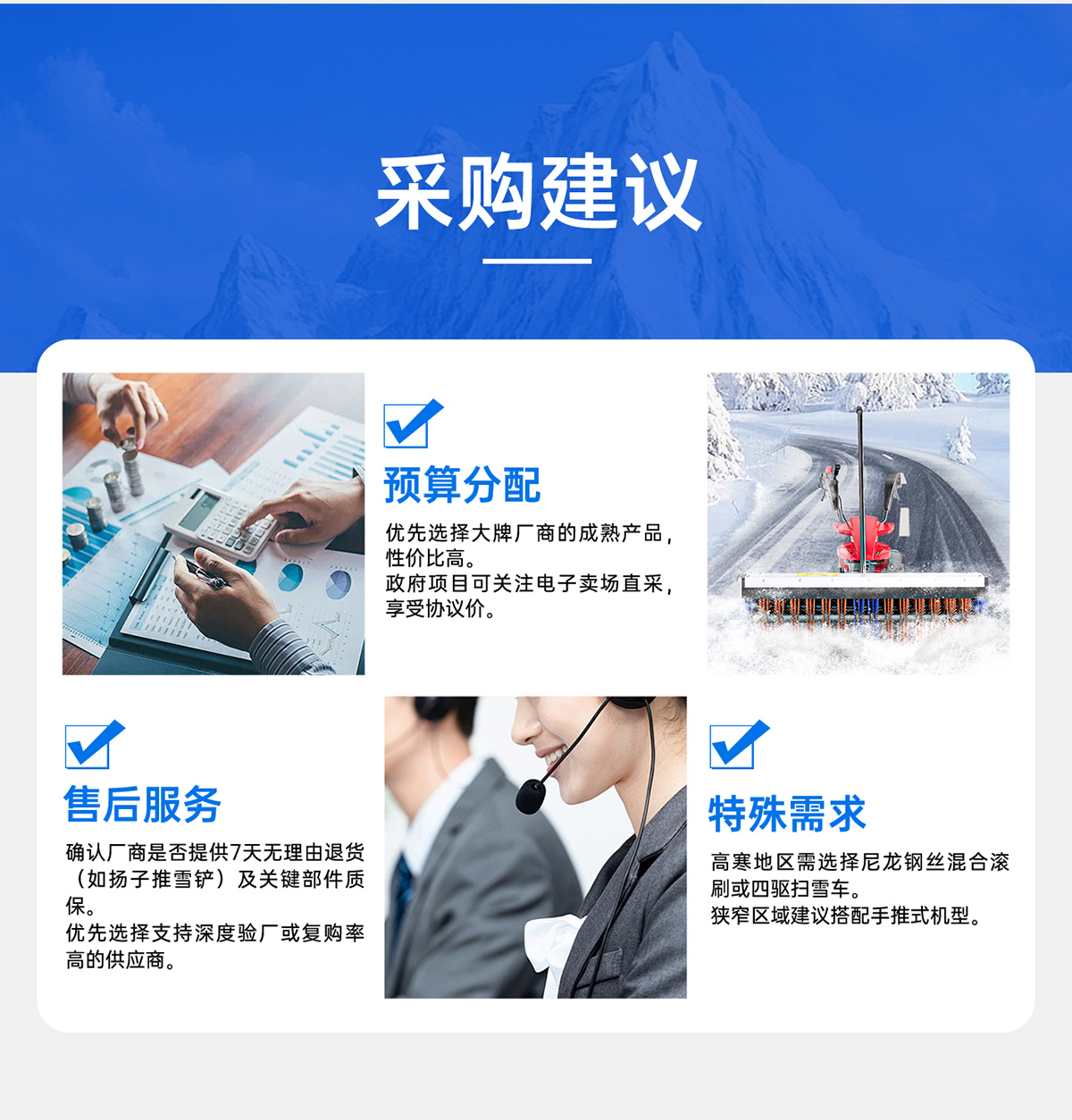 采購(gòu)建議
