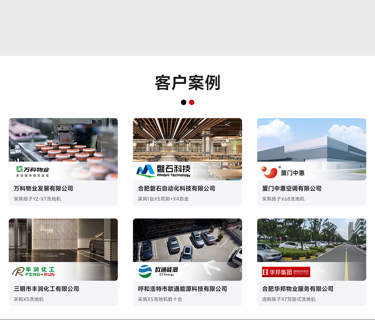 客戶案例