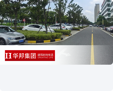 合肥華邦物業服務有限公司