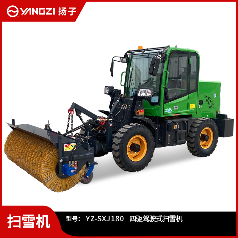 揚子駕駛式掃雪車YZ-SXJ180 全封閉式大型駕駛式液壓清雪車市政物業道路多功能掃雪機除雪車