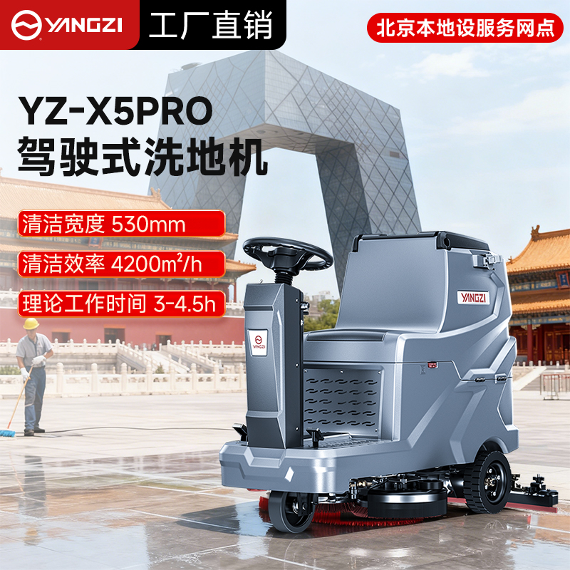 揚子工廠洗地機選型指南：安徽總部直供，北京網(wǎng)點護(hù)航，3款高適配機型破解工業(yè)清潔難題