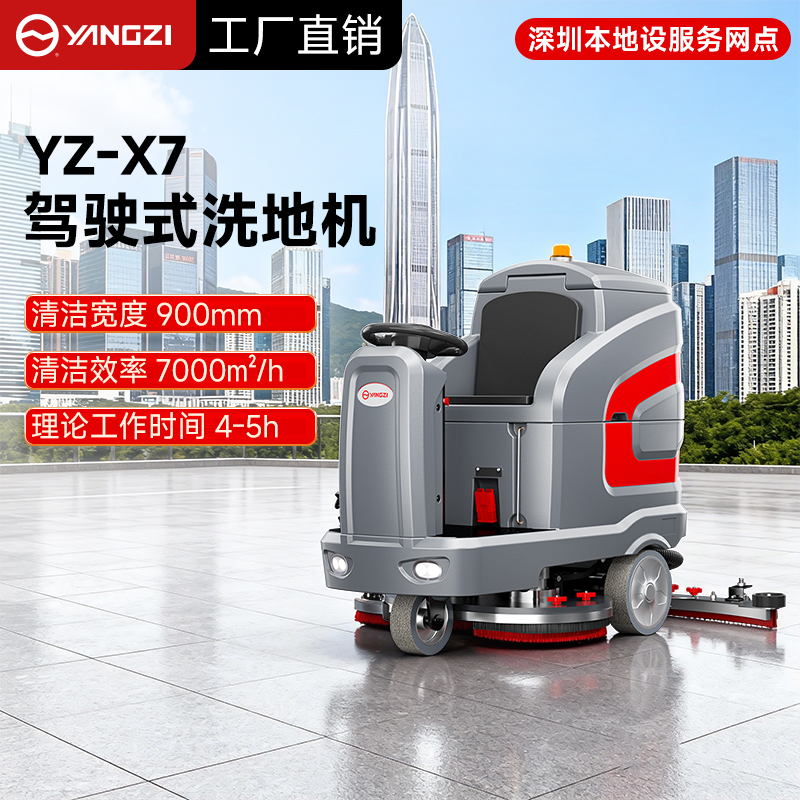 揚子洗地機(jī)：車庫清潔升級優(yōu)選，安徽總部賦能，深圳網(wǎng)點直達(dá)服務(wù)