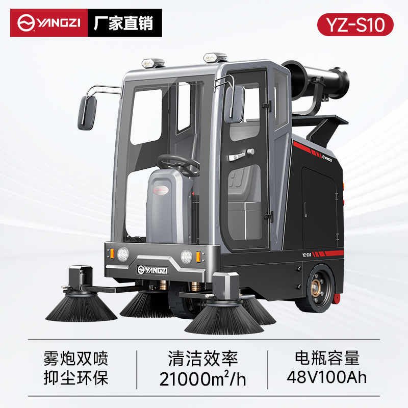 揚子掃地機YZ-S10霧炮款 全封閉式駕駛 市政道路物業(yè)小區(qū)掃地車