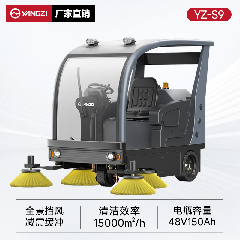 揚子掃地機YZ-S9 半封閉式駕駛 工業(yè)車間物業(yè)公園市政環(huán)衛(wèi)道路掃地車