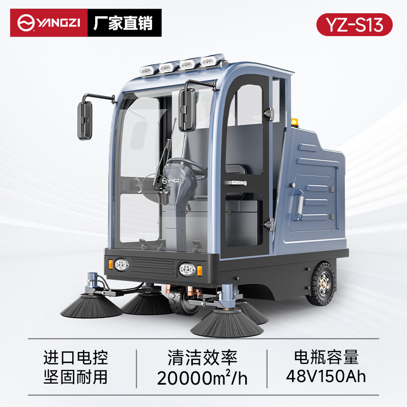 揚子掃地機YZ-S13 全封閉式駕駛 工廠車間小區物業車庫廣場環衛電動清掃車