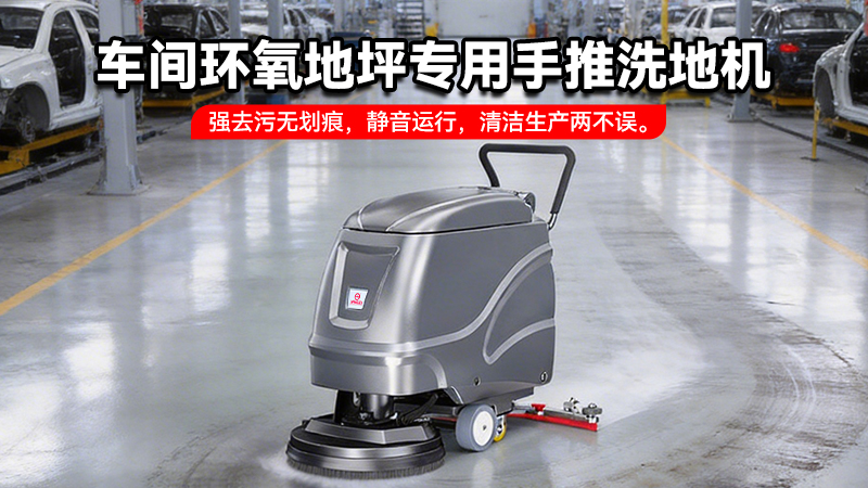 效率革命與價值回歸：深度解析揚(yáng)子洗地機(jī)廠家直銷模式的邏輯支撐
